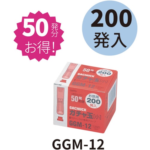 トラスコ中山 オート ガチャ玉小200発入（ご注文単位1パック）【直送品】