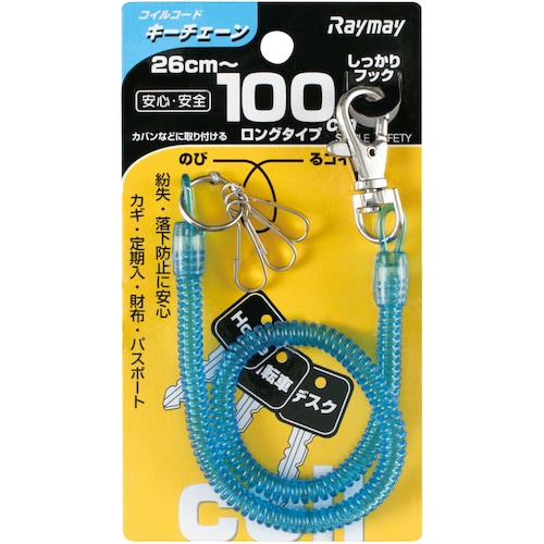 トラスコ中山 レイメイ コイルキーチェーン(100cm)ブルー（ご注文単位1個）【直送品】