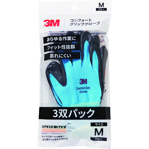 トラスコ中山 3M コンフォートグリップグローブ ブルー Mサイズ (3双パック)（ご注文単位1パック）【直送品】