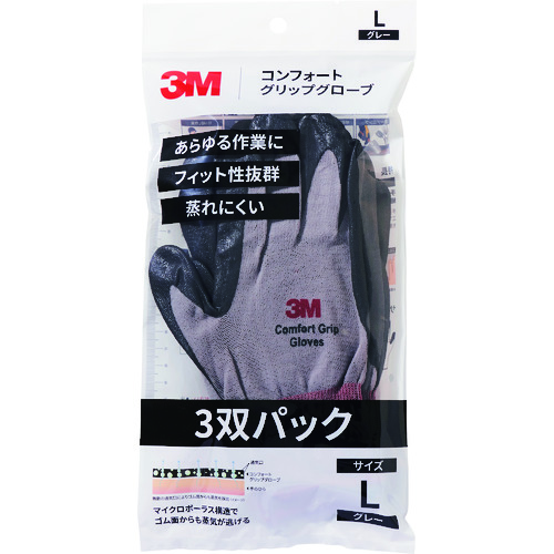 トラスコ中山 3M コンフォートグリップグローブ グレー Lサイズ (3双パック)（ご注文単位1パック）【直送品】