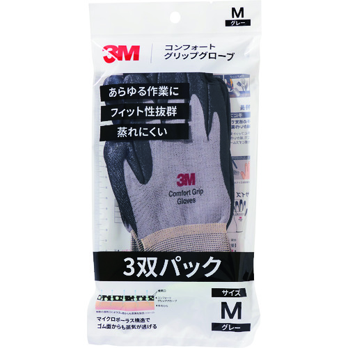 トラスコ中山 3M コンフォートグリップグローブ グレー Mサイズ (3双パック)（ご注文単位1パック）【直送品】