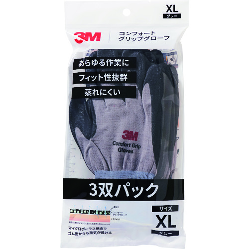 トラスコ中山 3M コンフォートグリップグローブ グレー XLサイズ (3双パック)（ご注文単位1パック）【直送品】