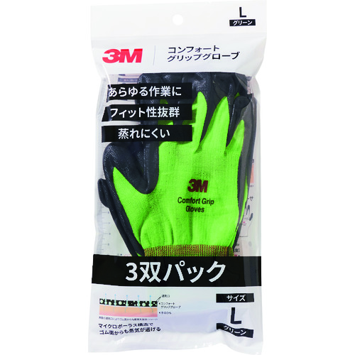 トラスコ中山 3M コンフォートグリップグローブ グリーン Lサイズ (3双パック)（ご注文単位1パック）【直送品】