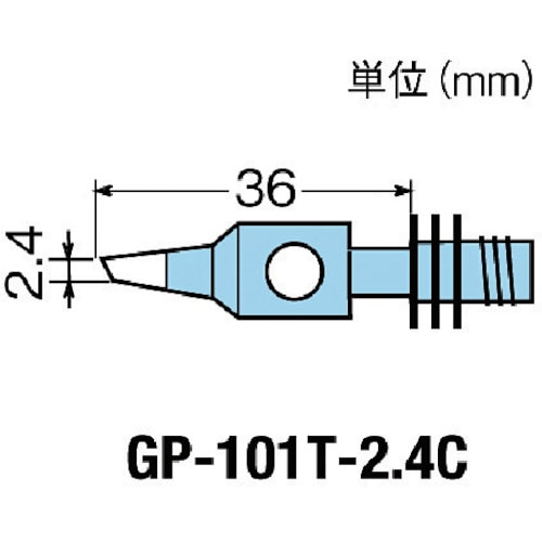 トラスコ中山 グット 替こて先2.4C型GP101用（ご注文単位1個）【直送品】