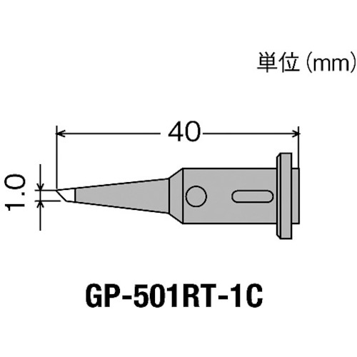 トラスコ中山 グット 替こて先1C型GP501用（ご注文単位1個）【直送品】