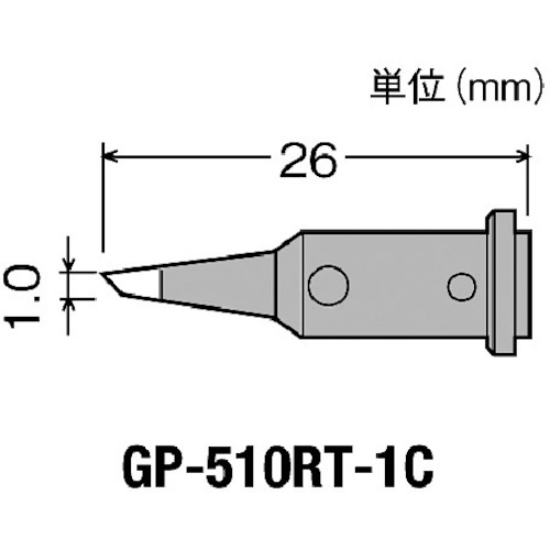 トラスコ中山 グット ガス式はんだこてGP510用替こて先1C型（ご注文単位1個）【直送品】