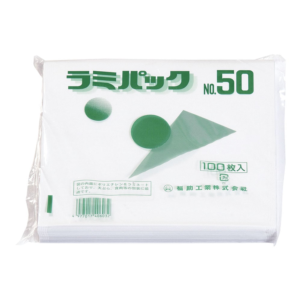 ラミパック　№50　（100枚入）  1袋（ご注文単位1袋）【直送品】