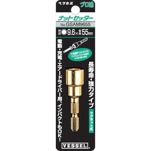 トラスコ中山 ベッセル ゴールドナットセッターGSAM 対辺8×55mm(5ミリ用)（ご注文単位1本）【直送品】