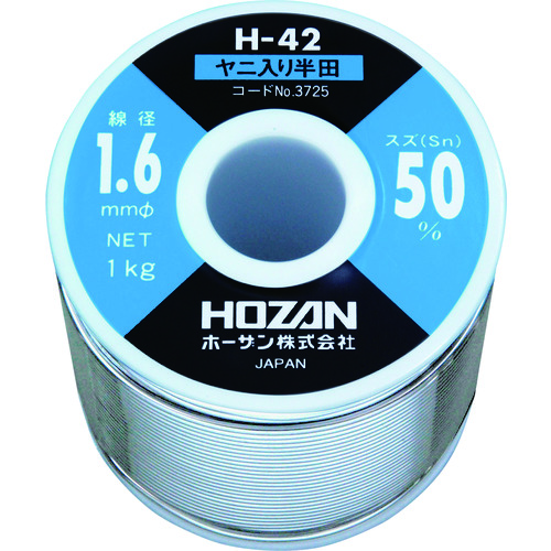 トラスコ中山 HOZAN ハンダ(Sn50％)1.6mmφ・1kg（ご注文単位1巻）【直送品】