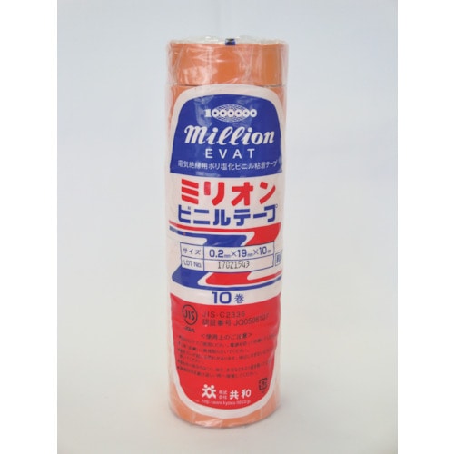 トラスコ中山 共和 ビニルテープ 19mm×10m 橙 10巻入り 109-7390  (ご注文単位1パック) 【直送品】