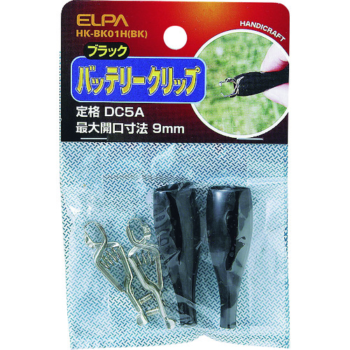 トラスコ中山 ELPA バッテリークリップ 定格DC5A 黒 102-2053  (ご注文単位1個) 【直送品】