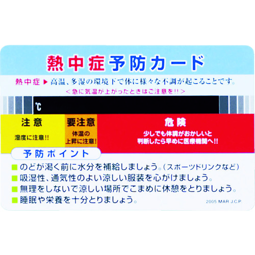 トラスコ中山 ユニット 熱中症対策用品 熱中症予防カード 10枚組（ご注文単位1組）【直送品】