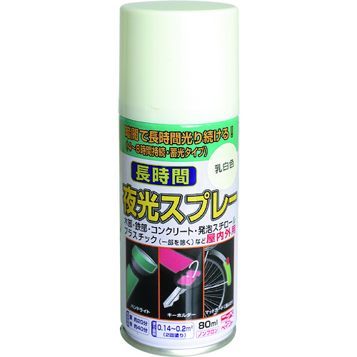 トラスコ中山 ニッぺ 長時間夜光スプレー 80ml 乳白色 HUQ001-80（ご注文単位1本）【直送品】