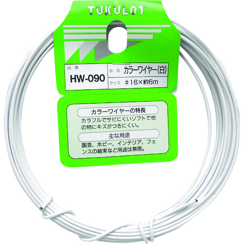 トラスコ中山 WAKI カラーワイヤー 白 番手16 線径1.5～1.6mm 長さ6m 135-2235  (ご注文単位1巻) 【直送品】