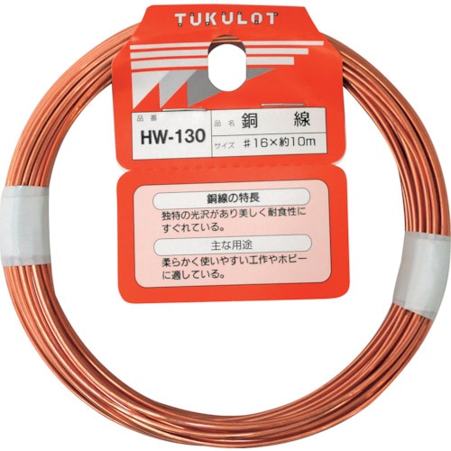 トラスコ中山 WAKI 銅線 HW－130 ＃16X10M 334-4538  (ご注文単位1巻) 【直送品】