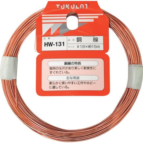 トラスコ中山 WAKI 銅線 HW－131 ＃18X15M 335-5626  (ご注文単位1巻) 【直送品】