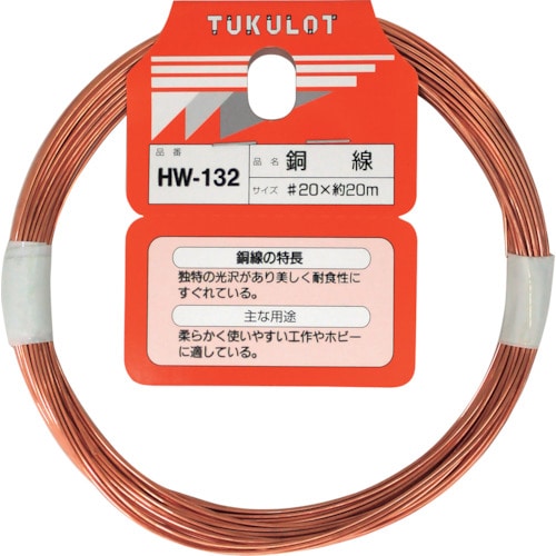 トラスコ中山 WAKI 銅線 HW－132 ＃20X20M 334-4527  (ご注文単位1巻) 【直送品】