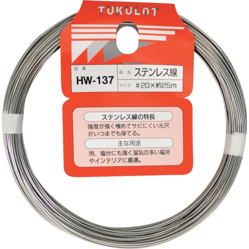 トラスコ中山 WAKI ステンレス線 HW－137 ＃20X25M 334-7628  (ご注文単位1巻) 【直送品】