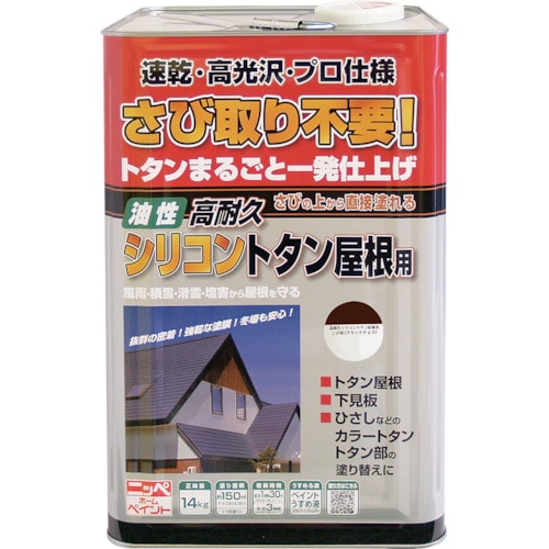 トラスコ中山 ニッぺ 高耐久シリコントタン屋根用 14kg ブラックチョコ HYS002－14 859-9537  (ご注文単位1缶) 【直送品】