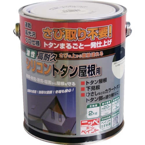 トラスコ中山 ニッぺ 高耐久シリコントタン屋根用 2kg なす紺 HYS006－2 859-9546  (ご注文単位1缶) 【直送品】