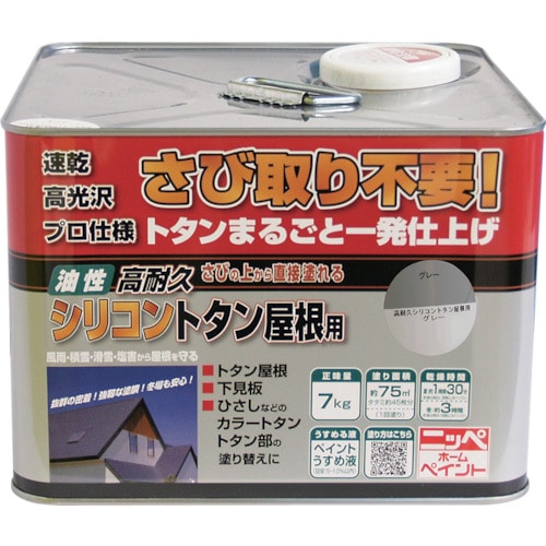 トラスコ中山 ニッぺ 高耐久シリコントタン屋根用 7kg グレー HYS011－7 859-9553  (ご注文単位1缶) 【直送品】