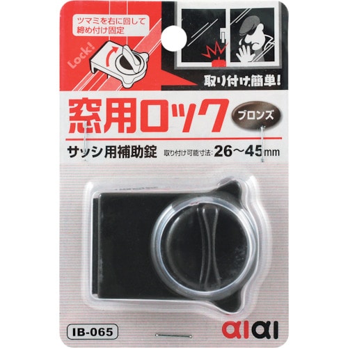 トラスコ中山 WAKI 窓用ロック IB－065 ブロンズ 334-2924  (ご注文単位1個) 【直送品】