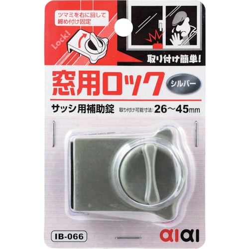 トラスコ中山 WAKI 窓用ロック IB－066 シルバー 334-2919  (ご注文単位1個) 【直送品】