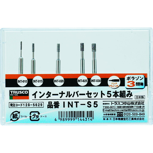 トラスコ中山 TRUSCO ボラゾンインターナルバー 5本組セット（ご注文単位1セット）【直送品】