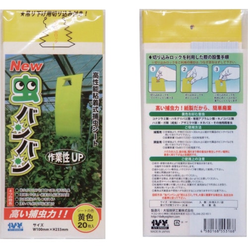 トラスコ中山 IVY NEW虫バンバン 黄色 20枚入り/袋（ご注文単位1袋）【直送品】