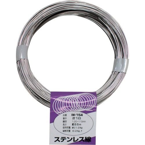 トラスコ中山 WAKI ステンレス線 IW－154 ＃18X55M 333-6545  (ご注文単位1巻) 【直送品】