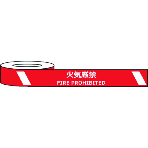 トラスコ中山 セーフラン 耐摩耗標識テープ 75mm×22m 火気厳禁 FIRE PROHIBITED（ご注文単位1巻）【直送品】