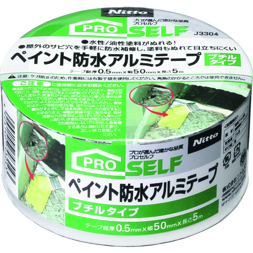 トラスコ中山 ニトムズ ペイント防水アルミテープ50x5ブチルタイプ（ご注文単位1巻）【直送品】