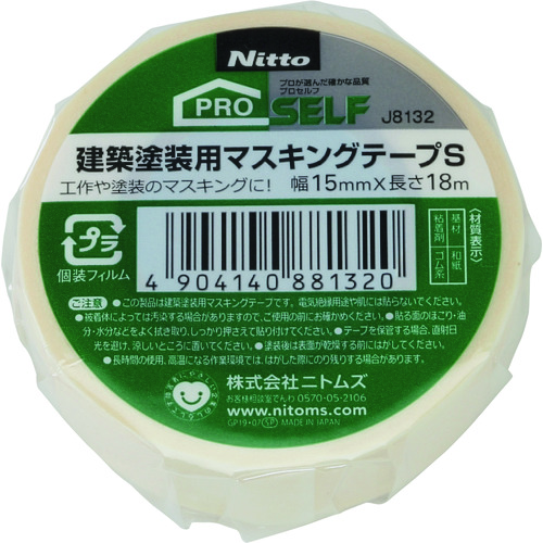 トラスコ中山 ニトムズ 建築塗装用マスキングテープS15X18 1巻（ご注文単位1巻）【直送品】