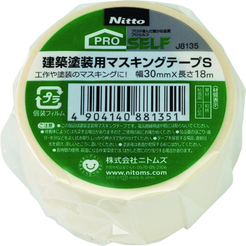 トラスコ中山 ニトムズ 建築塗装用マスキングテープS30X18 1巻（ご注文単位1巻）【直送品】