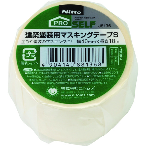 トラスコ中山 ニトムズ 建築塗装用マスキングテープS40X18 1巻（ご注文単位1巻）【直送品】