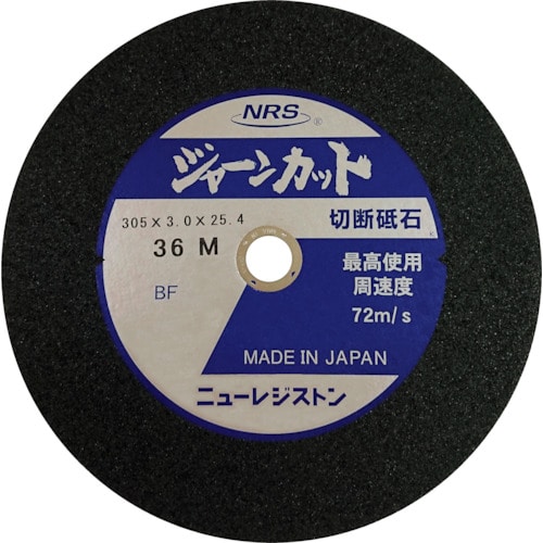 トラスコ中山 NRS 切断砥石 ジャーンカット 外径305×刃厚3×穴径25.4mm #36 硬度M 25枚入（ご注文単位25枚）【直送品】