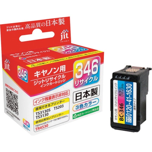 トラスコ中山 ジット キヤノン BC-346対応 ジットリサイクルインク JIT-C346C カラー（ご注文単位1本）【直送品】