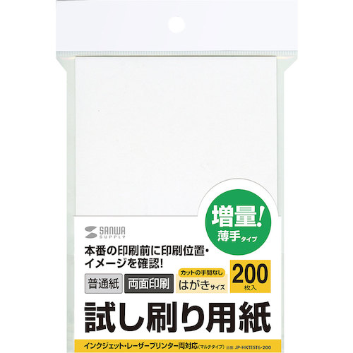 トラスコ中山 SANWA 試し刷り用紙（はがきサイズ 200枚入り） 246-3017  (ご注文単位1冊) 【直送品】