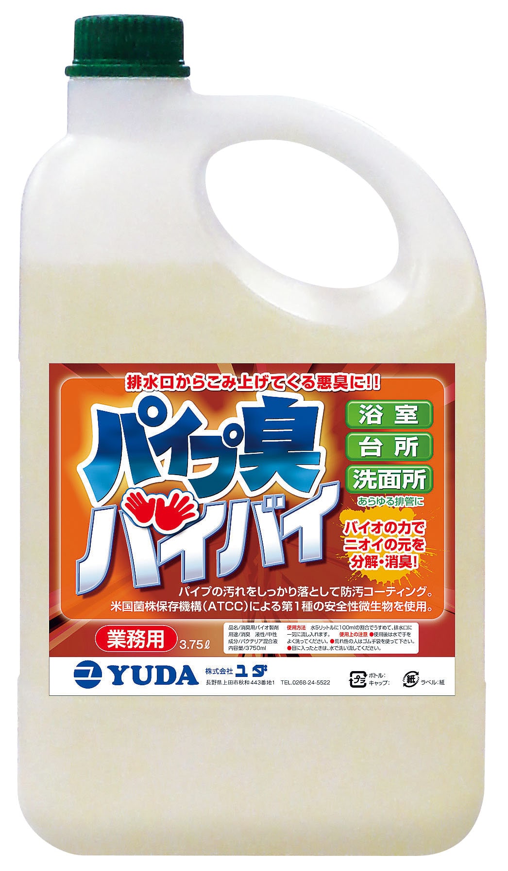 消臭用バイオ製剤　パイプ臭バイバイ 3.75L 1個（ご注文単位1個）【直送品】