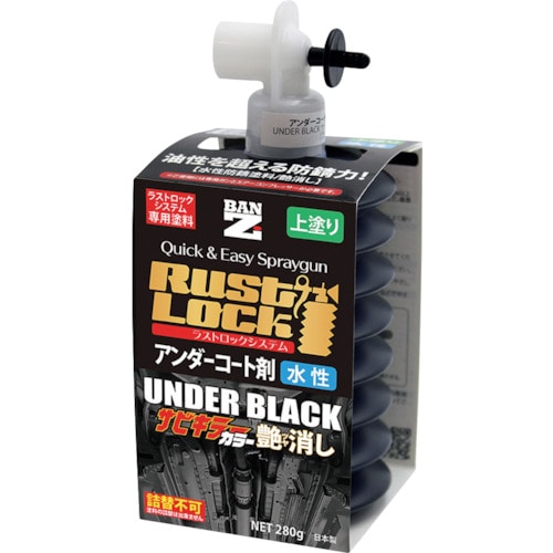 トラスコ中山 BANーZI RUSTLOCK専用カートリッジ280g ブラック【アンダーコート剤】水性艶消し（ご注文単位1箱）【直送品】