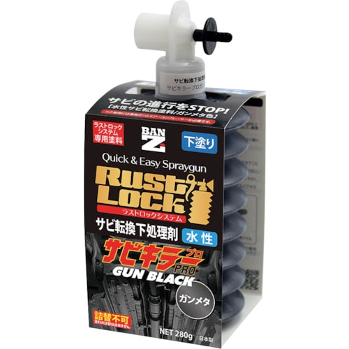 トラスコ中山 BANーZI RUSTLOCK専用カートリッジ280g ガンメタ【サビ転換下処理剤】水性（ご注文単位1箱）【直送品】