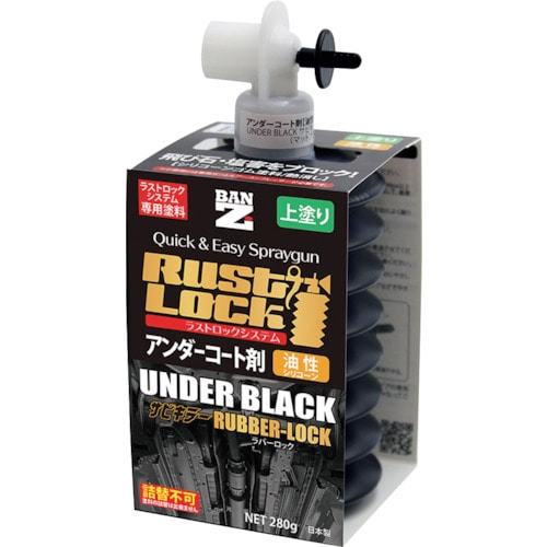 トラスコ中山 BANーZI RUSTLOCK専用カートリッジ280g ブラック【アンダーコート剤】油性（ご注文単位1箱）【直送品】