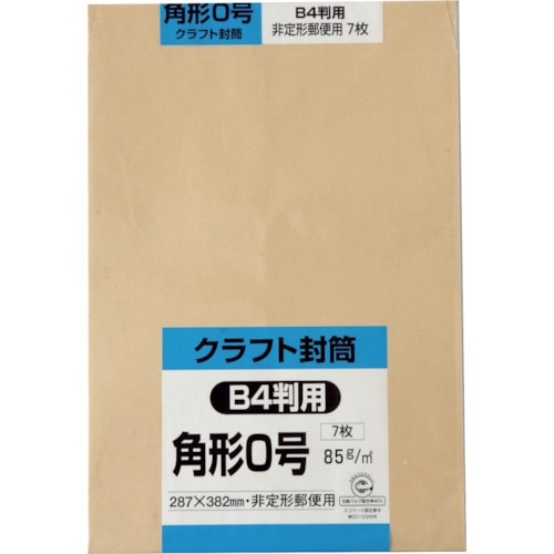 トラスコ中山 キングコーポ 角形0号封筒 クラフト85g 7枚入（ご注文単位1パック）【直送品】