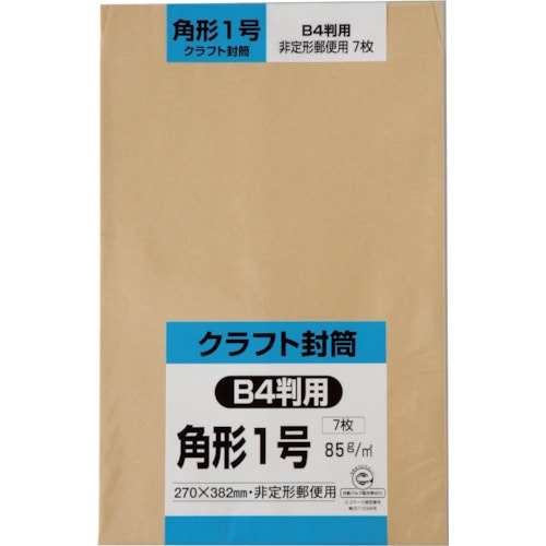 トラスコ中山 キングコーポ 角形1号封筒 クラフト85g 7枚入（ご注文単位1パック）【直送品】