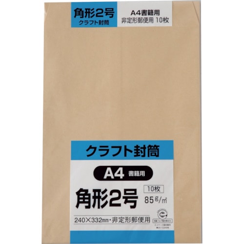 トラスコ中山 キングコーポ 角形2号封筒 クラフト85g 10枚入（ご注文単位1パック）【直送品】