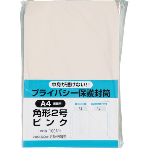 トラスコ中山 キングコーポ プライバシー保護封筒100角2 ソフトピンク（ご注文単位1パック）【直送品】