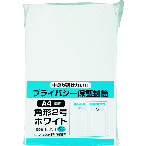 トラスコ中山 キングコーポ プライバシー保護封筒100角2 ソフトホワイト（ご注文単位1パック）【直送品】