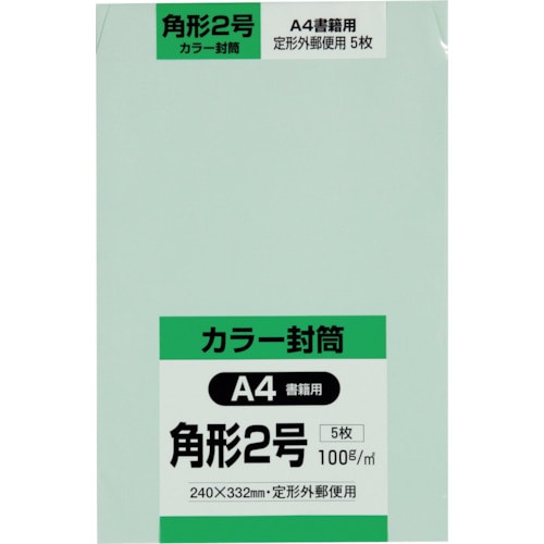 トラスコ中山 キングコーポ 角形2号封筒 Hiソフトグリーン100g 5枚入（ご注文単位1パック）【直送品】