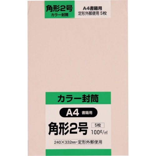 トラスコ中山 キングコーポ 角形2号封筒 Hiソフトピンク100g 5枚入（ご注文単位1パック）【直送品】