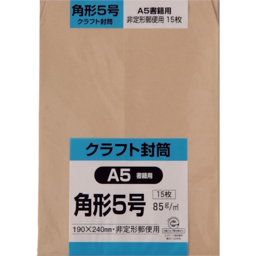 トラスコ中山 キングコーポ 角形5号封筒 クラフト85g 15枚入（ご注文単位1パック）【直送品】